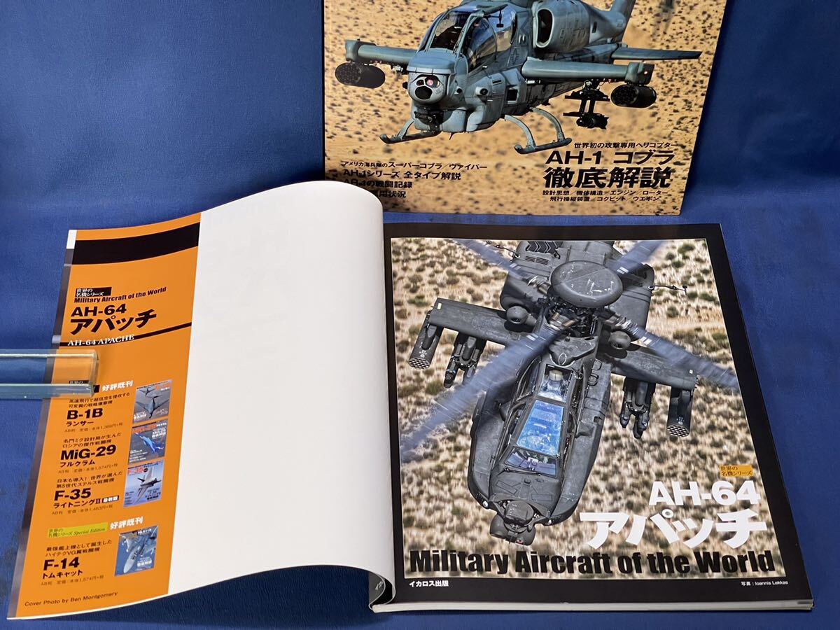  world. name machine series i Caro sMOOK[ AH-64 Apache / AH-1 Cobra ] two pcs. AH-64 Apache *AH-1 Cobra J Wings special editing photoalbum 