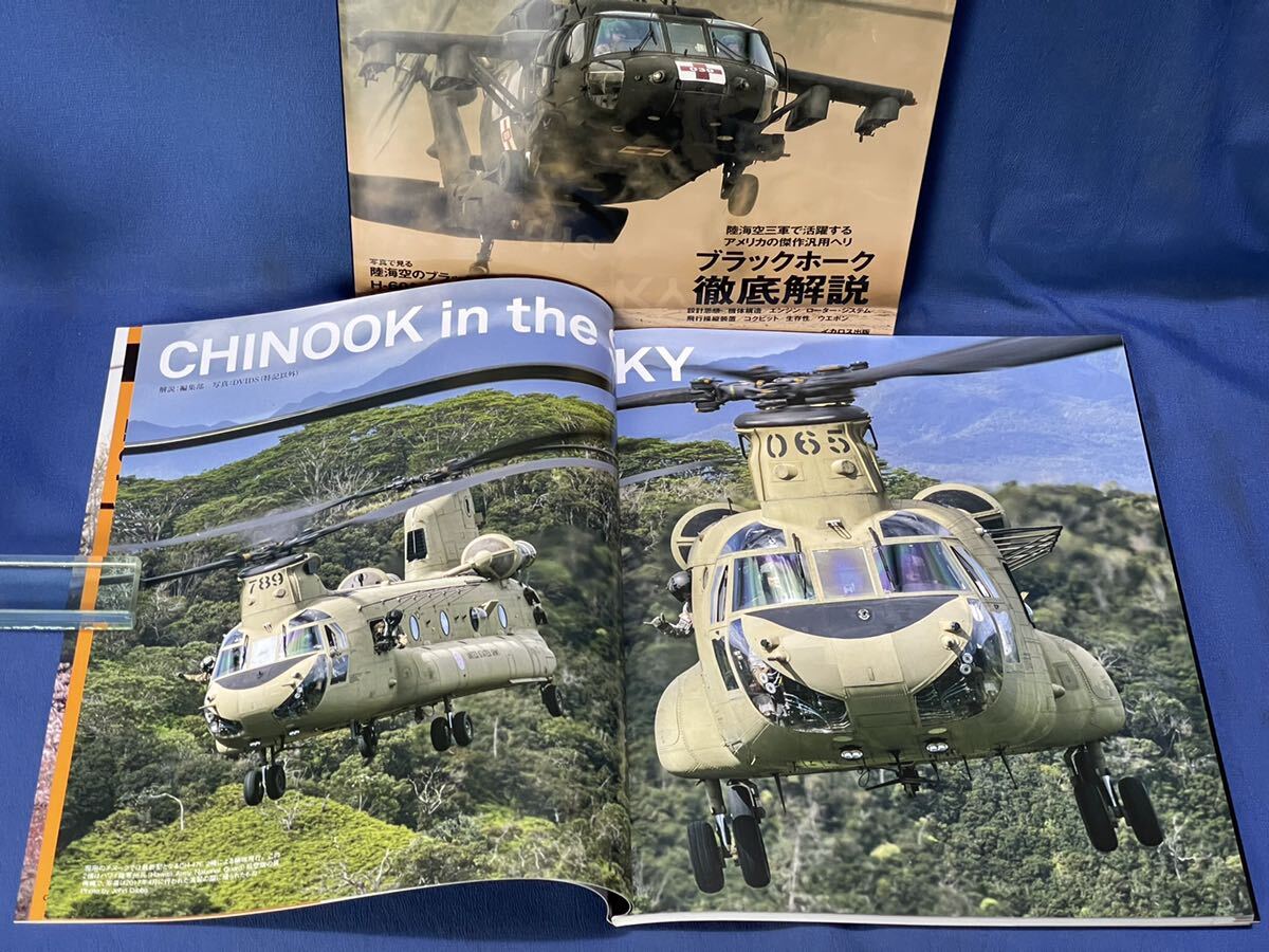 世界の名機シリーズ イカロスMOOK『 UH-60 ブラックホーク / CH-47 チヌーク 』二冊 J Wings特別編集 UH-60 BLACK HAWK・ CH-47 CCHINOOKの画像9