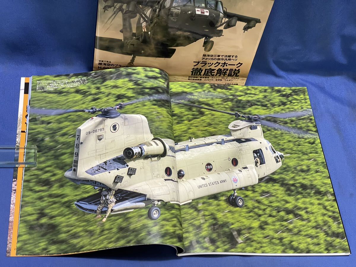 世界の名機シリーズ イカロスMOOK『 UH-60 ブラックホーク / CH-47 チヌーク 』二冊 J Wings特別編集 UH-60 BLACK HAWK・ CH-47 CCHINOOKの画像10