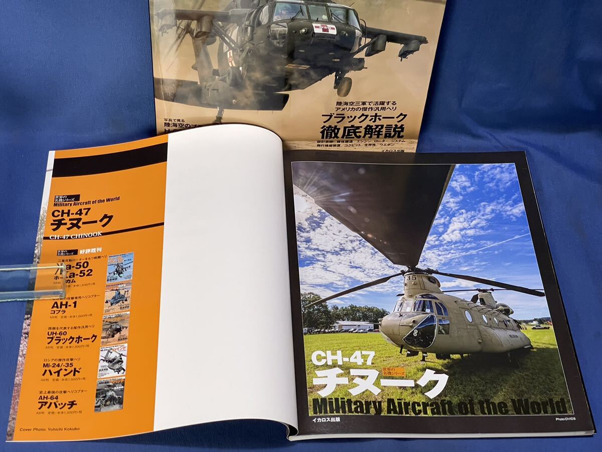 世界の名機シリーズ イカロスMOOK『 UH-60 ブラックホーク / CH-47 チヌーク 』二冊 J Wings特別編集 UH-60 BLACK HAWK・ CH-47 CCHINOOKの画像8