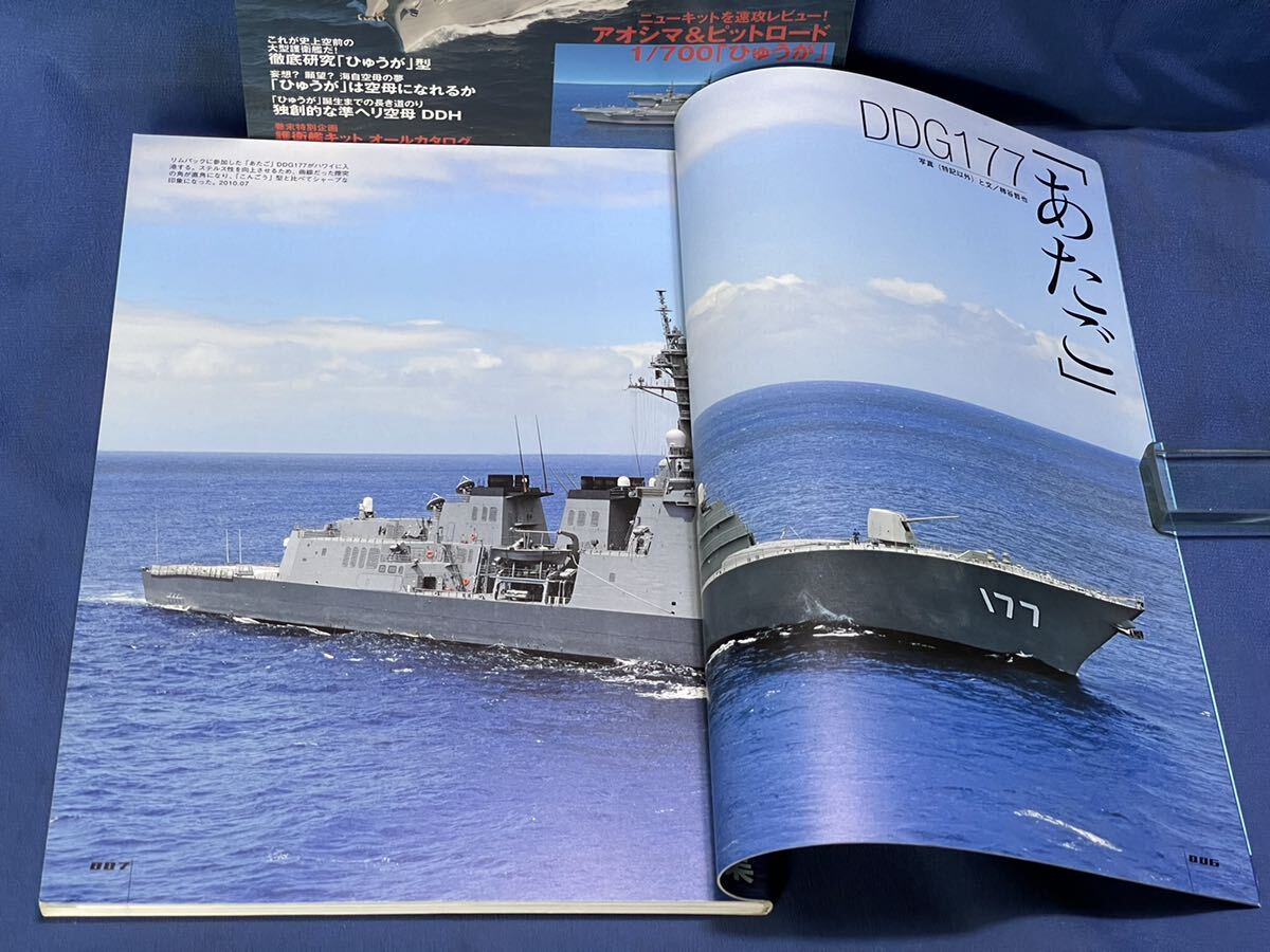 シリーズ世界の名艦スペシャルエディション 海上自衛隊『 ひゅうが 型護衛艦 / あたご 型護衛艦 』モデリングガイド イカロスMOOK 二冊 の画像10