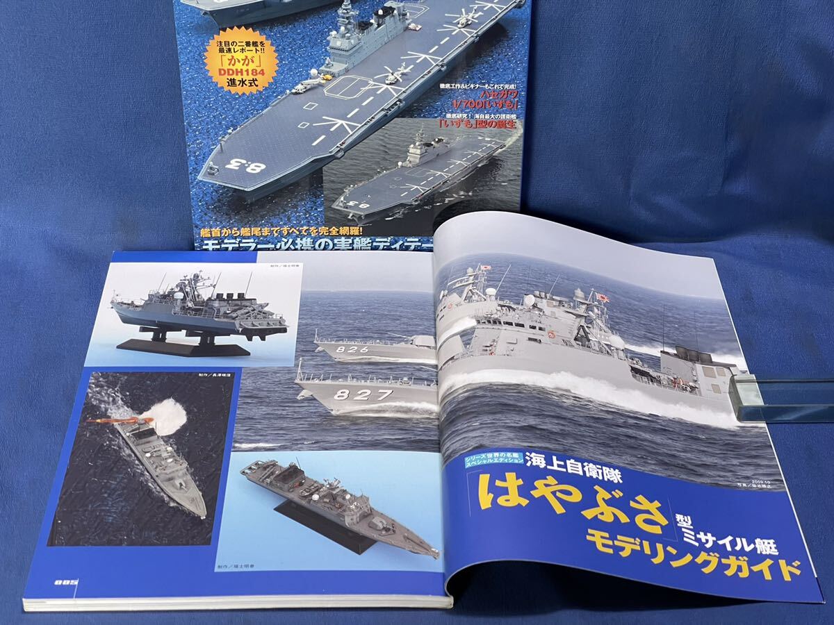 シリーズ世界の名艦スペシャルエディション 海上自衛隊『 はやぶさ型 ミサイル艇 / いずも 型護衛艦 』モデリングガイドイカロスMOOK二冊 の画像6