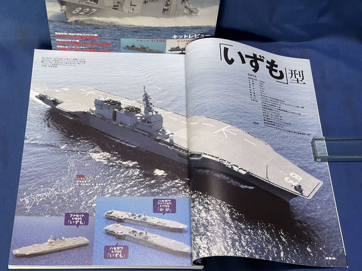 シリーズ世界の名艦スペシャルエディション 海上自衛隊『 はやぶさ型 ミサイル艇 / いずも 型護衛艦 』モデリングガイドイカロスMOOK二冊 の画像9