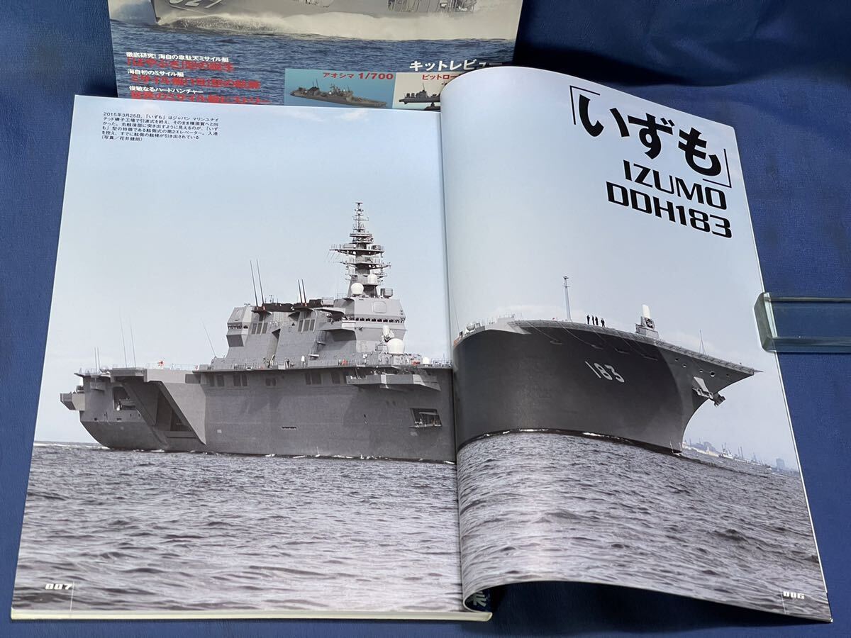 シリーズ世界の名艦スペシャルエディション 海上自衛隊『 はやぶさ型 ミサイル艇 / いずも 型護衛艦 』モデリングガイドイカロスMOOK二冊 の画像10