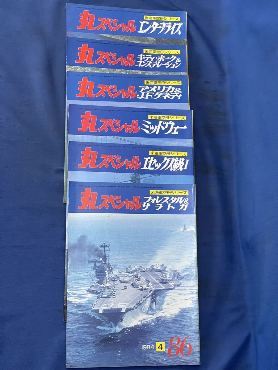 丸スペシャル 1994 米海軍空母シリーズ 5冊『 No.87.88.89.90.91 』レンジー/インデペンデンス/エセックス級/タラワ級/ニミッツ級の画像10