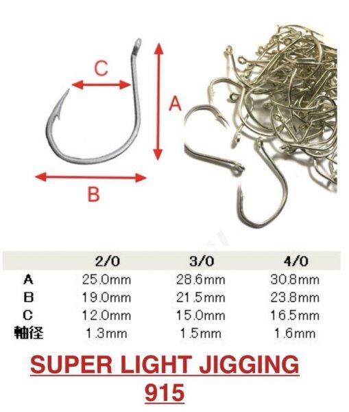 SUPER LIGHT JIGGING 915（管付） 4/0 50PCS アシストフック メタルジグの画像3