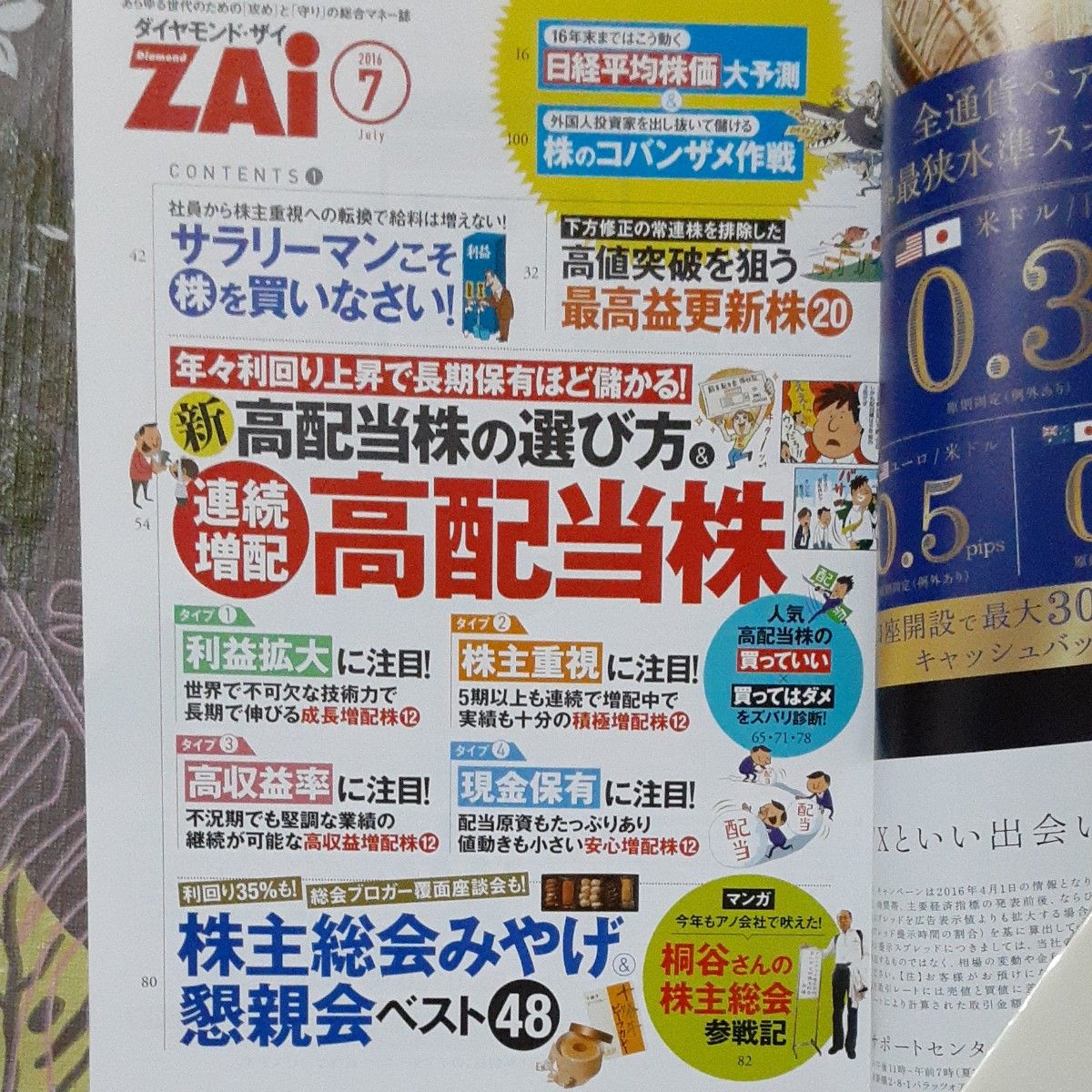 ダイヤモンド・ザイ ZAI　2016年7月号＋別冊付録 