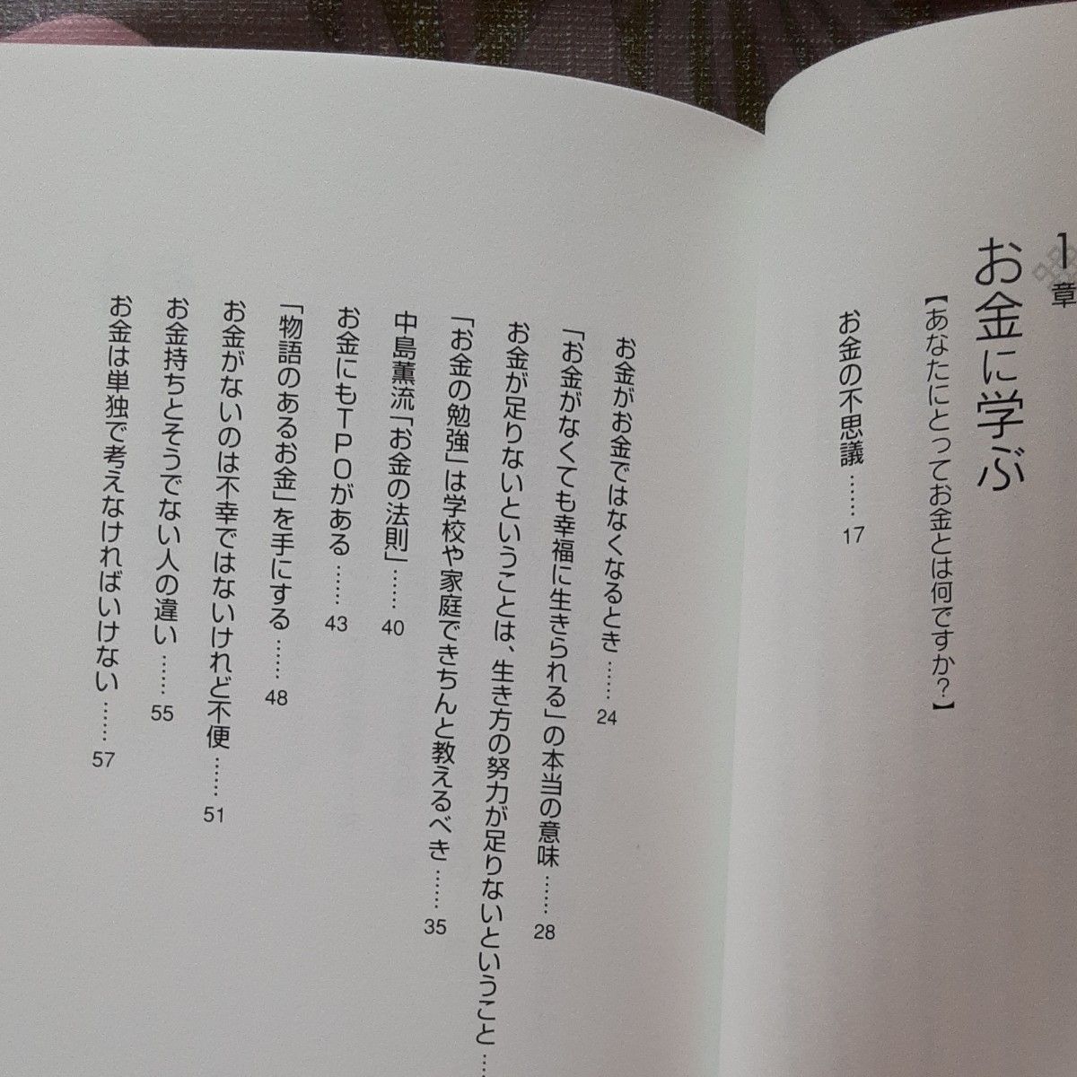 大富豪が実践しているお金の哲学 、お金の哲学　学校や会社では教えてくれないこと