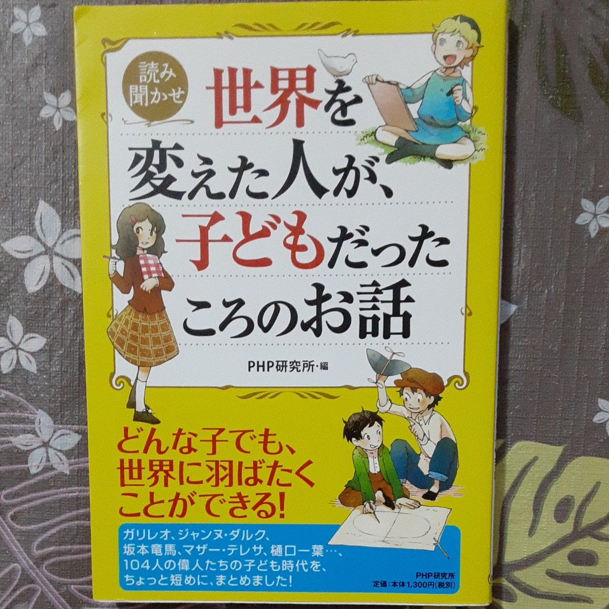 まんが　エジソン　いたずら大好き発明王、世界を変えた人が、子どもだったころのお話