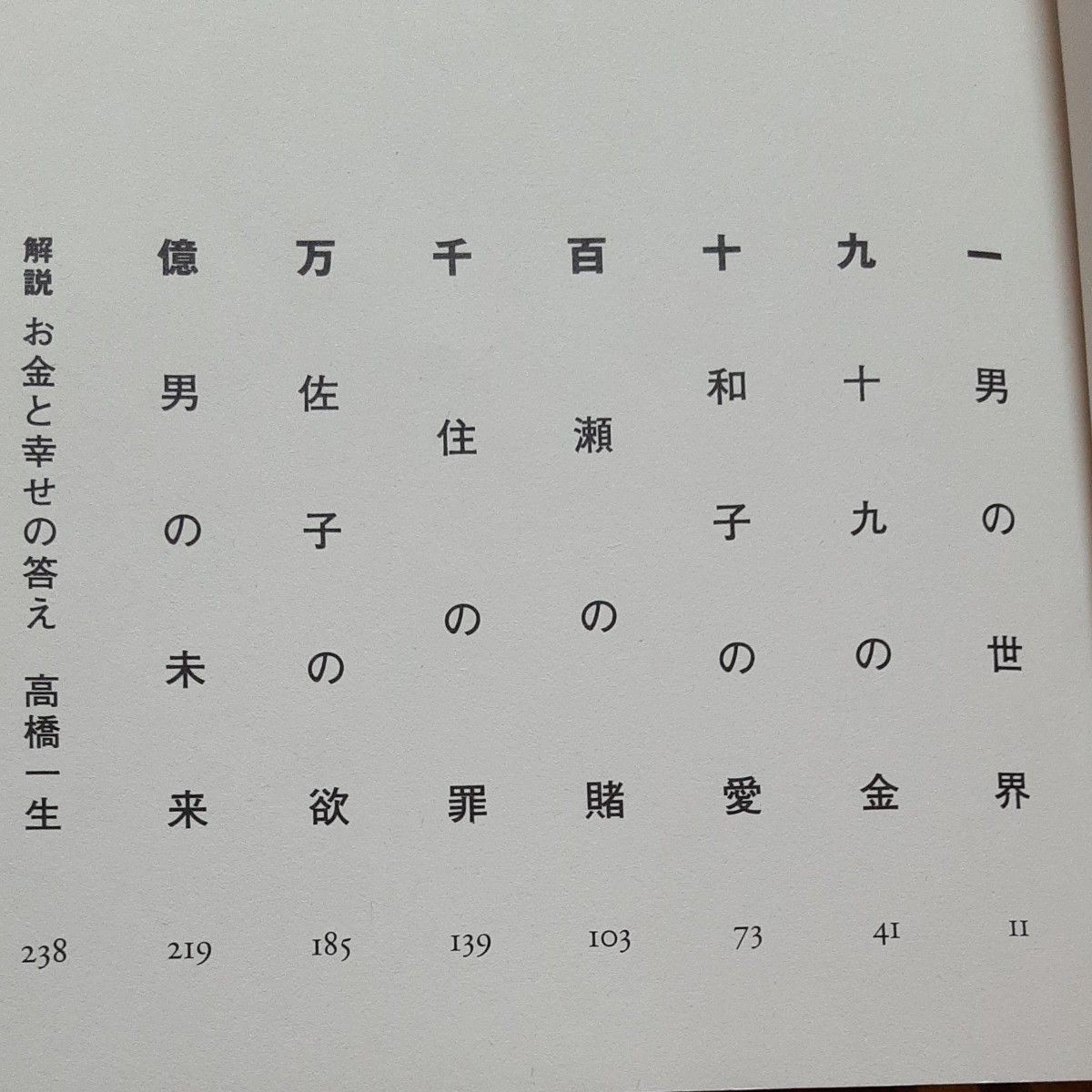 億男、普通の人がこうして億万長者になった、ゼロから億万長者になった「お金持ち」１００人の秘密のきっかけ