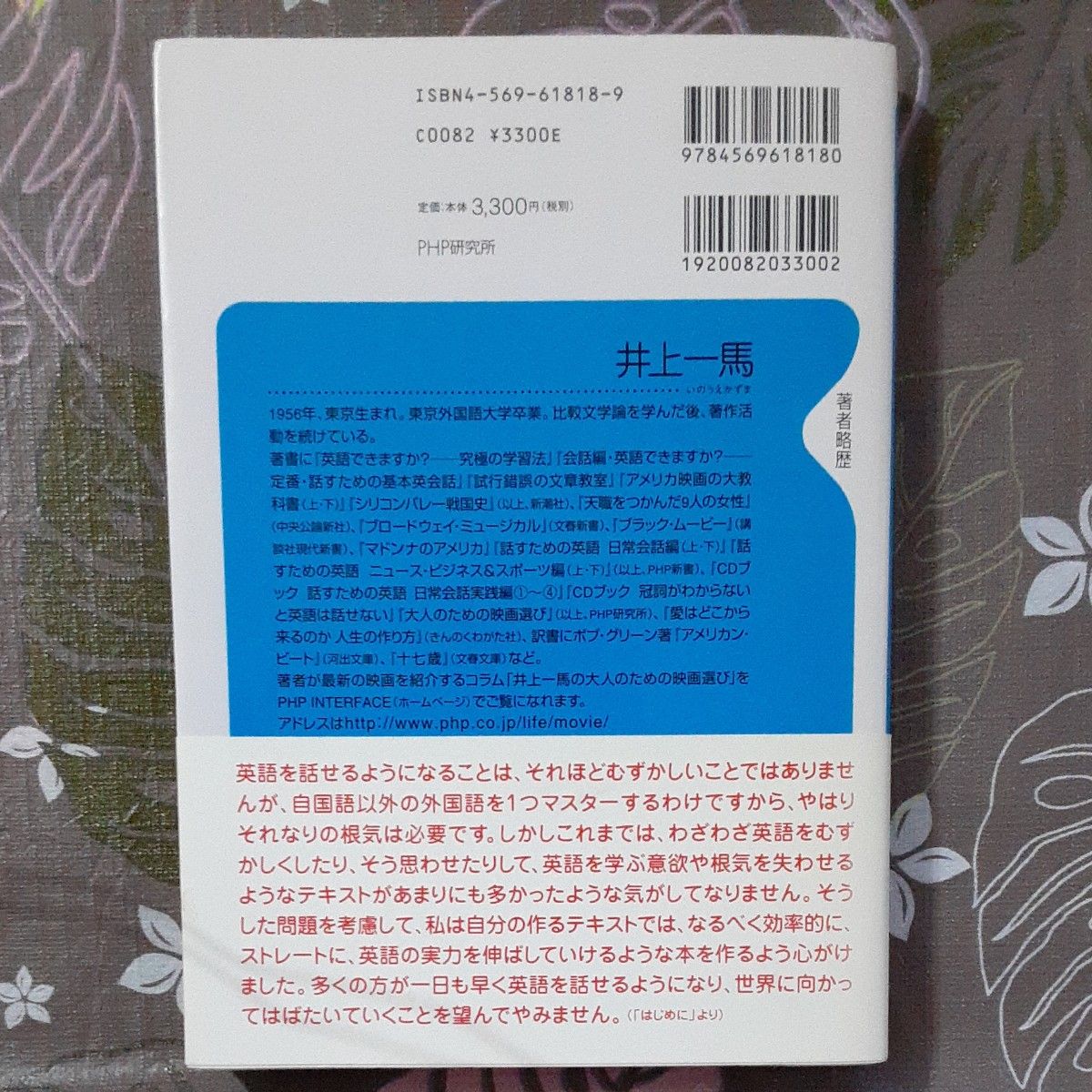 英語で話そう　親子で学ぶ小学生からの英会話　２　話すための英語・入門編 （ＣＤブック） 、ＣＤ付英会話ズバリ使えるきまり文句