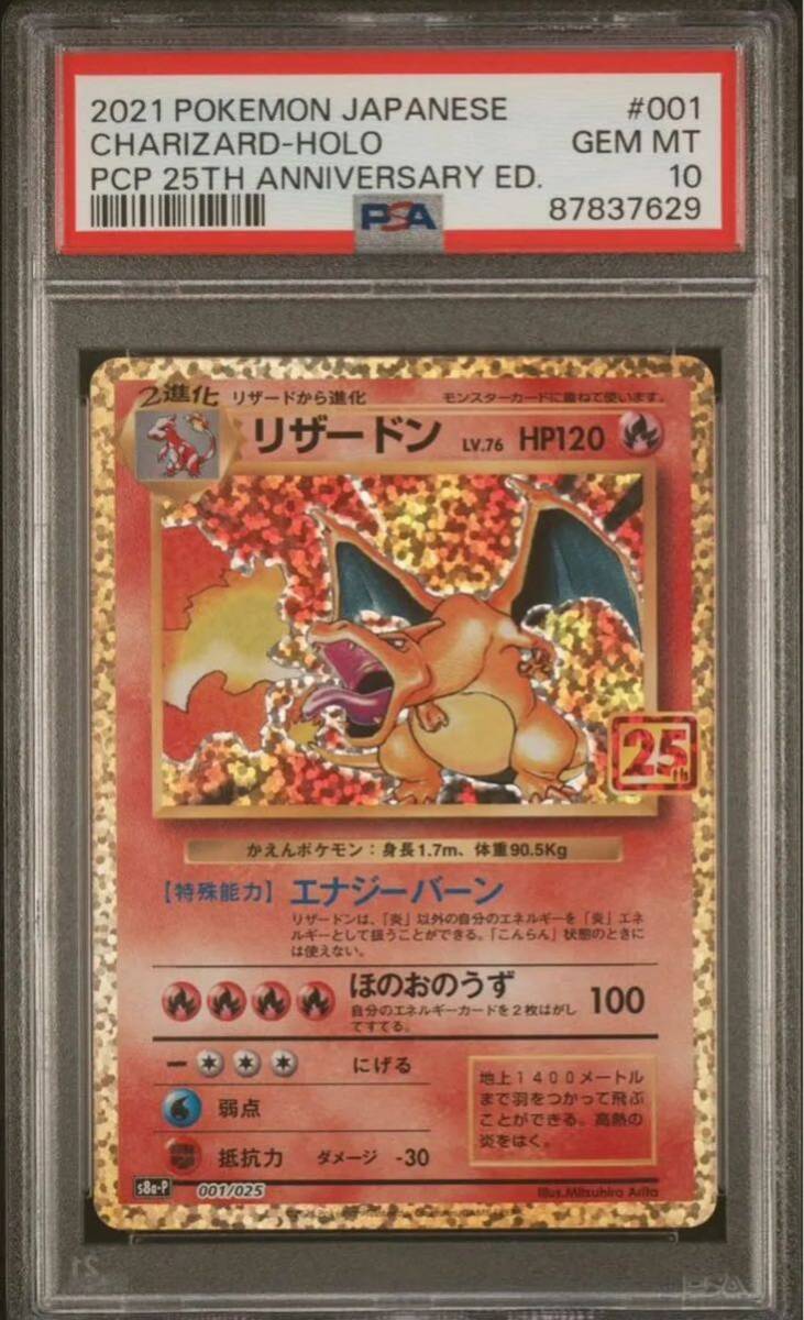 【PSA10】25th 25周年 リザードン ゴールデンボックスの画像1