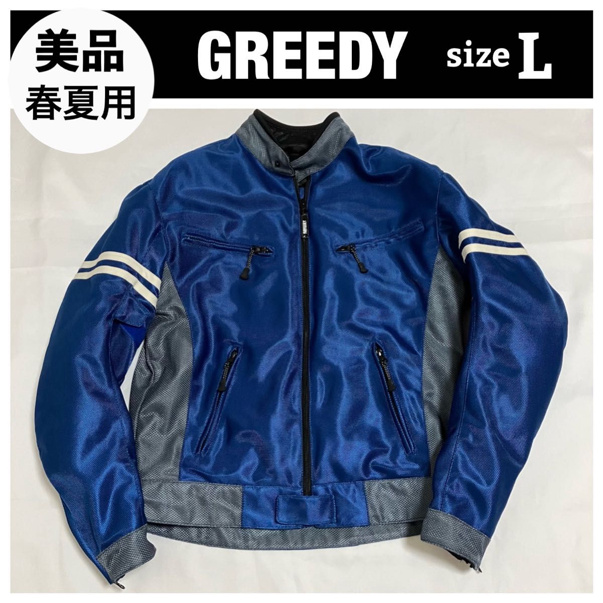 美品 GREEDY グリーディー 春夏 メッシュジャケット プロテクター入り Lサイズ ブルー×グレー  バイクウェア｜Yahoo!フリマ（旧PayPayフリマ）