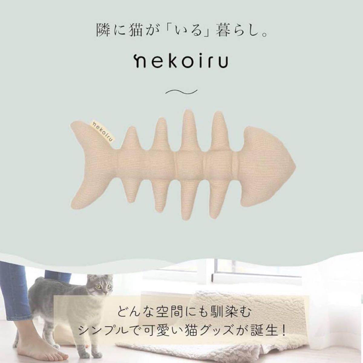 nekoiru 猫のおもちゃ シンプルな骨のおもちゃ　大切な愛猫へのプレゼントにいかがでしょうか？
