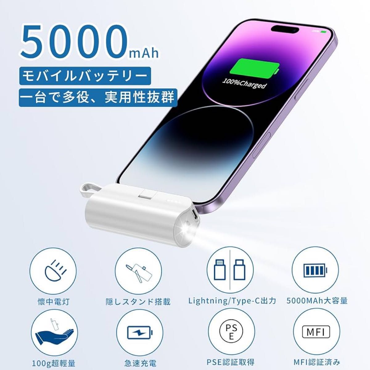 モバイルバッテリー iPhone 小型5000mAh 軽量 USB-Cコネクター PSE認証済