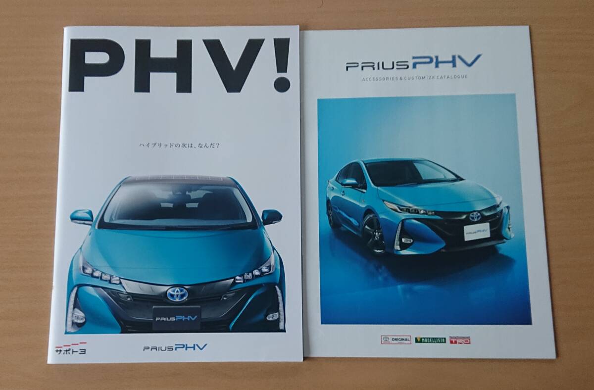 ★トヨタ・プリウス プラグインハイブリッド PRIUS PHV 2020年1月 カタログ ★即決価格★の画像1