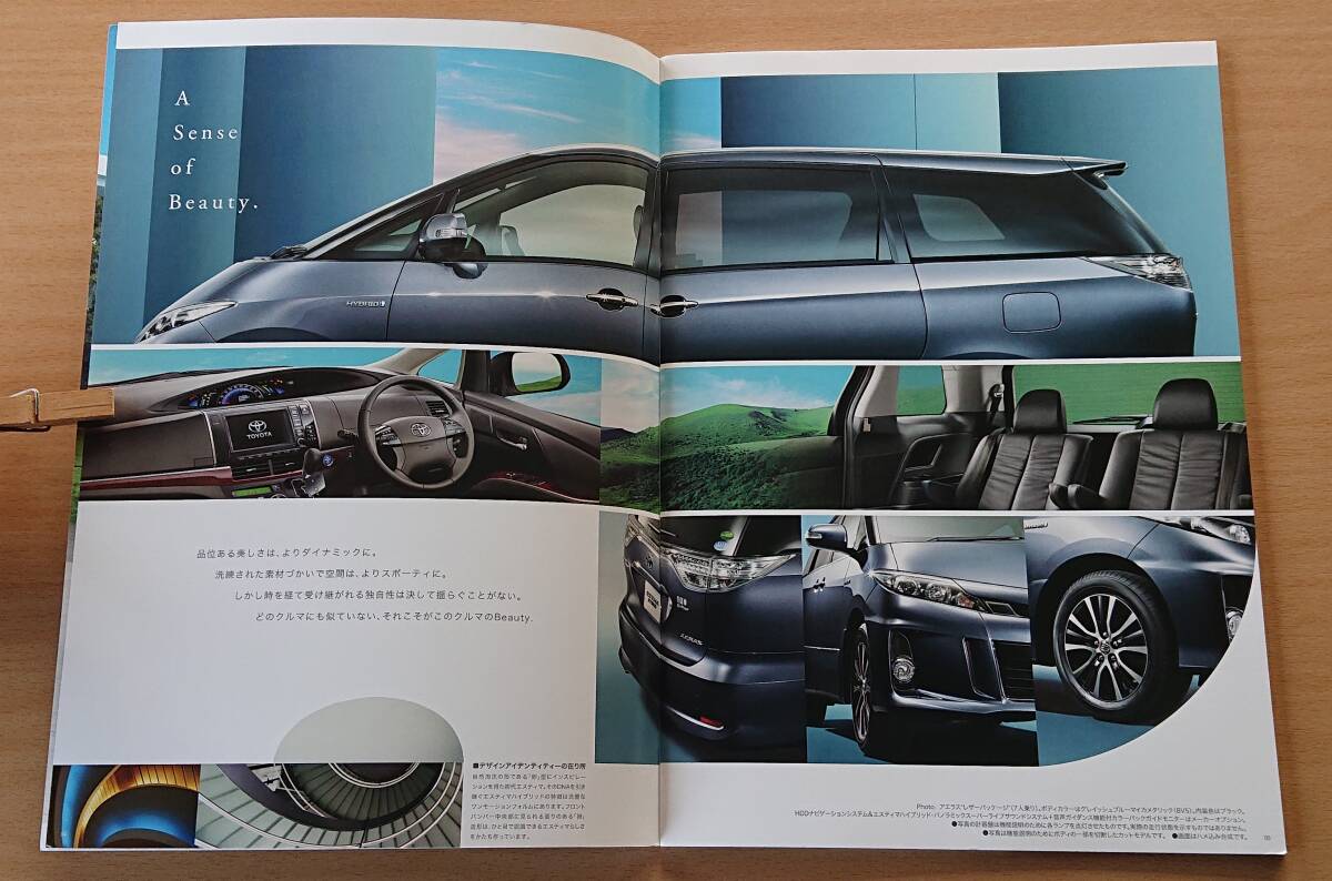 ★トヨタ・エスティマ ハイブリッド ESTIMA HYBRID AHR20 2014年9月 カタログ ★即決価格★_画像3