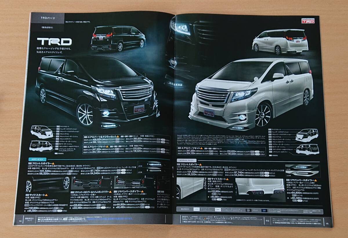 ★トヨタ・アルファード ALPHARD 30系 前期 2015年1月 カタログ ★即決価格★_画像8