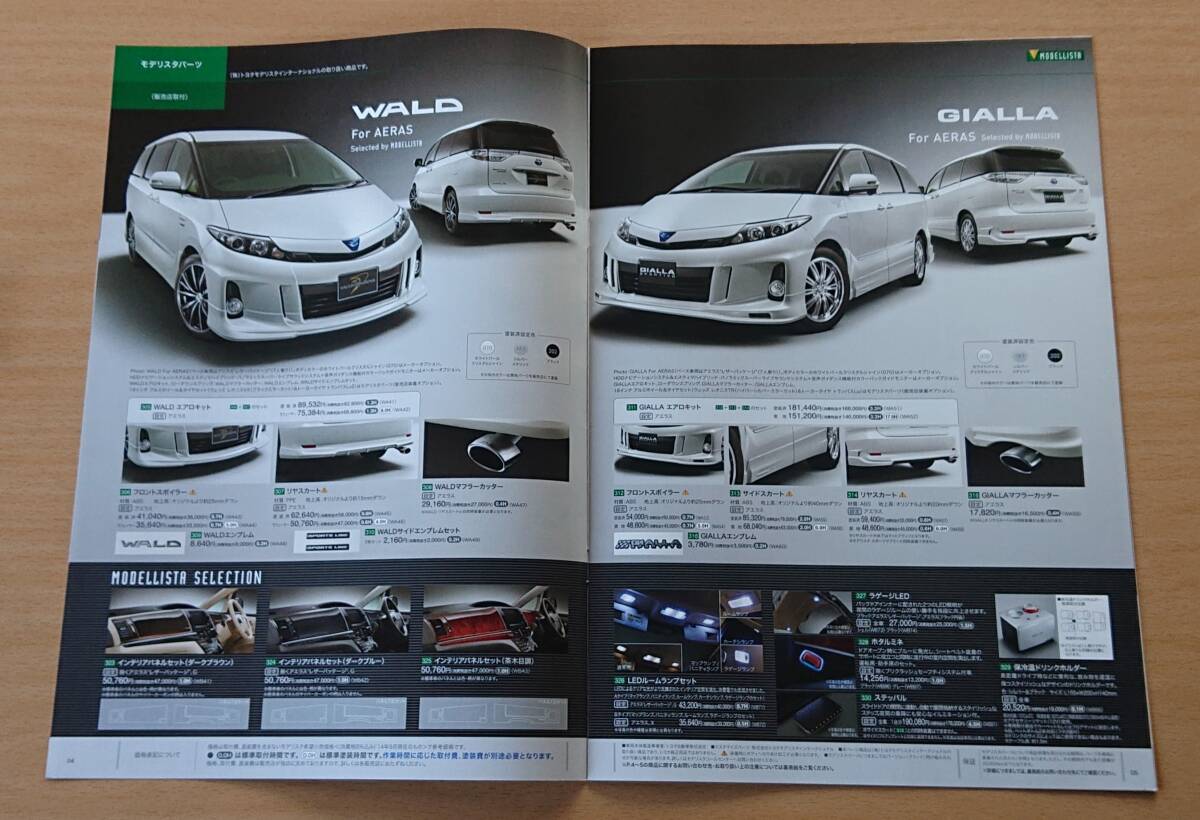 ★トヨタ・エスティマ ハイブリッド ESTIMA HYBRID AHR20 2014年9月 カタログ ★即決価格★_画像8