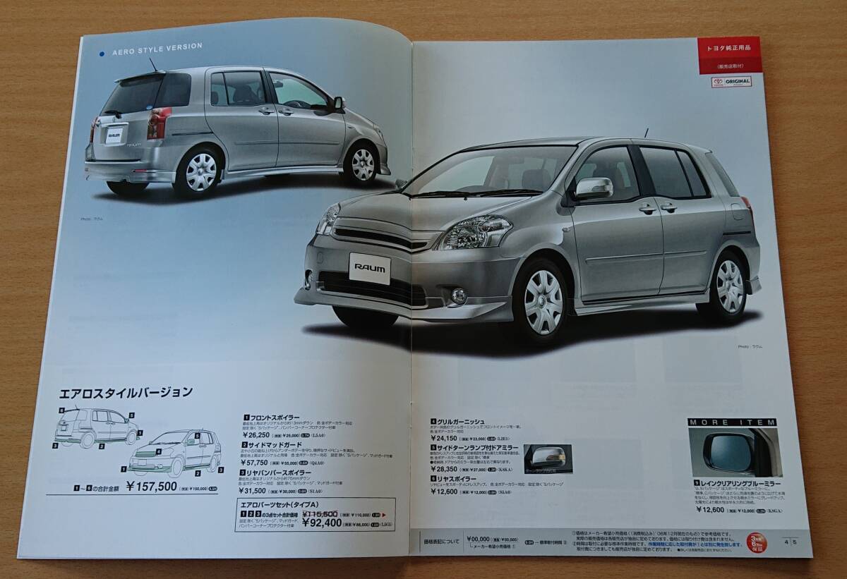* Toyota * Raum RAUM Z20 серия 2006 год 12 месяц каталог * блиц-цена *