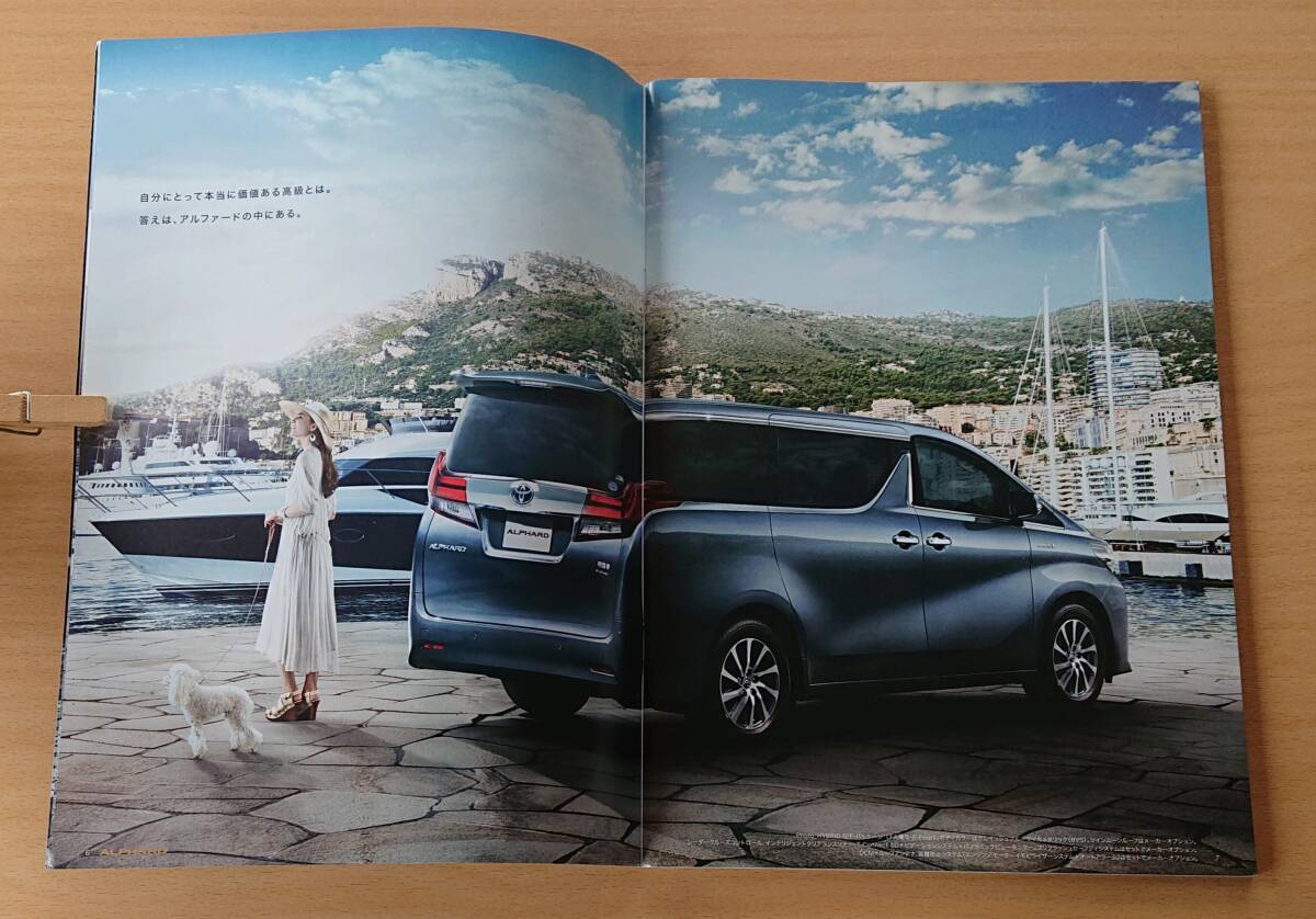 ★トヨタ・アルファード ALPHARD 30系 前期 2015年1月 カタログ ★即決価格★_画像3