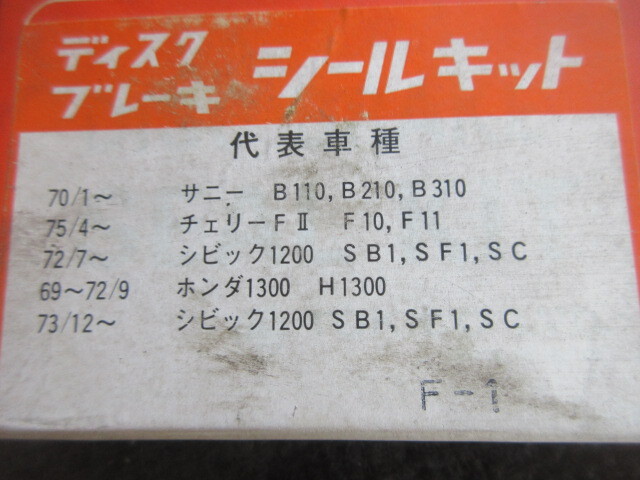 ★R6G8306 トキコ製ブレーキシールキットTP-3 サニーチェリーシビック1200ホンダ1300B110B210B310F10F11SB1SF1SCH1300 の画像2