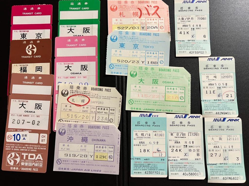 日本航空　全日空　東亜国内航空の国内線搭乗券　まとめて15枚　Ａ_画像1