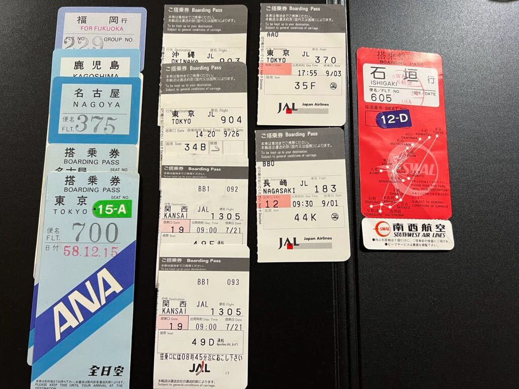 日本航空 全日空 南西航空の国内線搭乗券 まとめて11枚 Ａの画像1