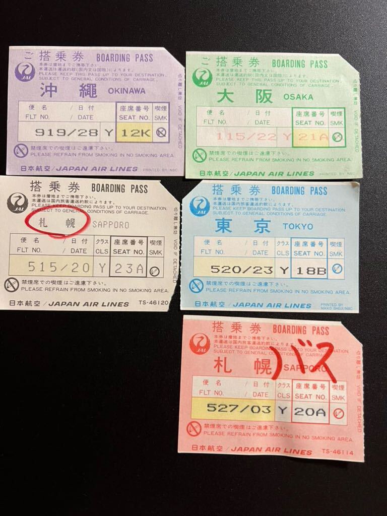 日本航空　全日空　東亜国内航空の国内線搭乗券　まとめて15枚　Ａ_画像4