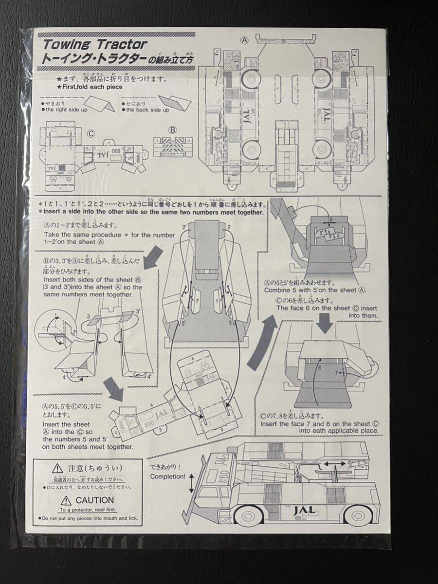 日本航空 トーイング トラクター ペーパークラフトの画像2