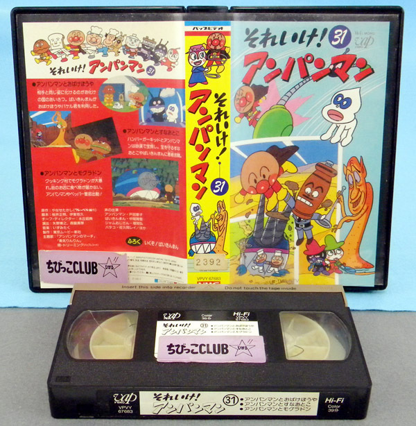 【ビデオ】 それいけ！アンパンマン / 第31巻［VHS］の画像4