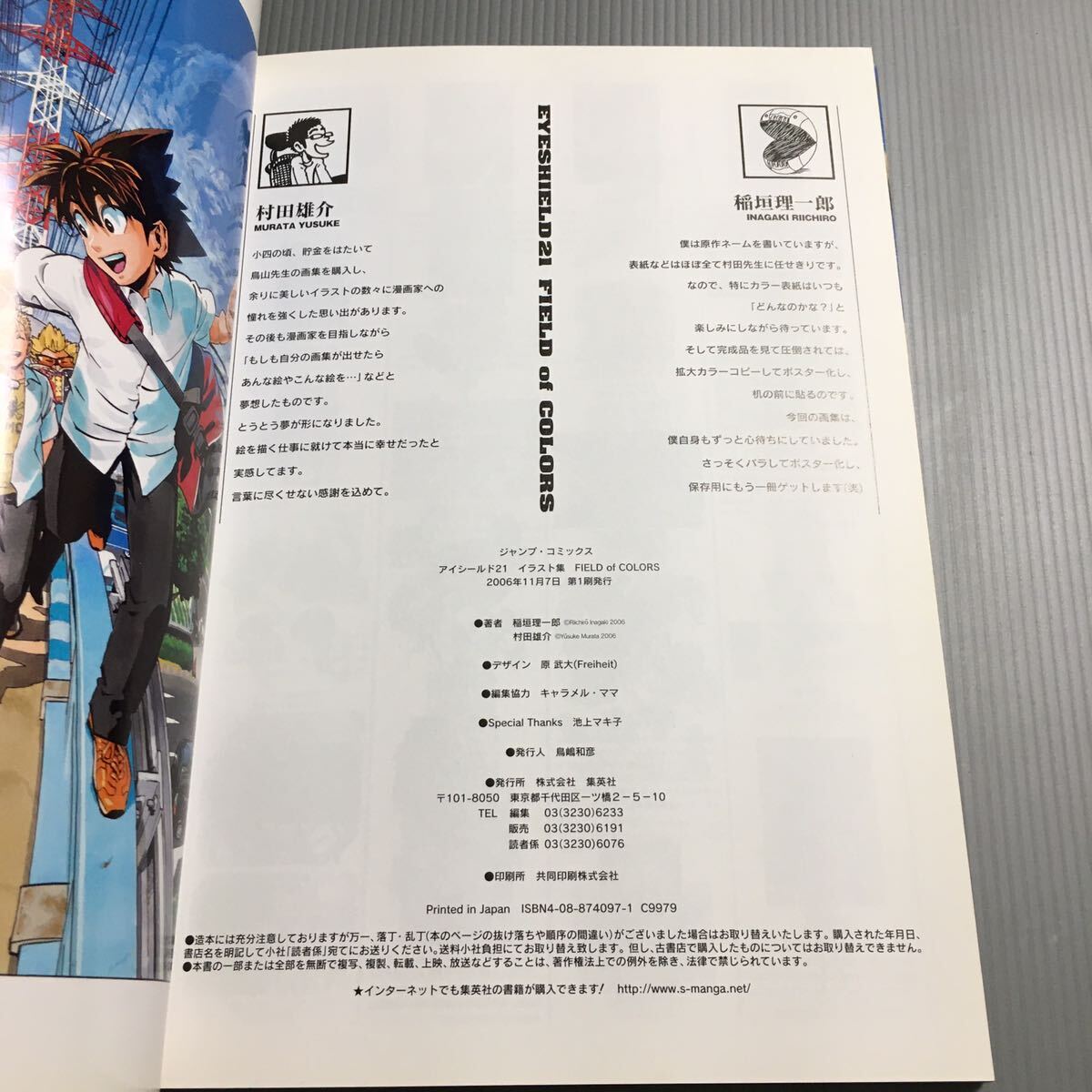 初版】 アイシールド21 イラスト集 FIELD of COLORS / 村田雄介 初版】 アイシールド21 イラスト集 FIELD of COLORS / 村田雄介