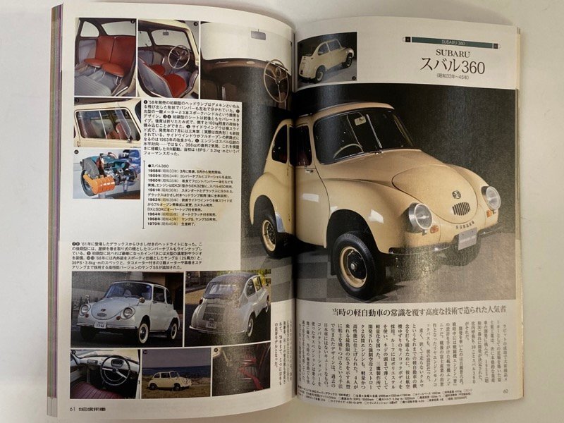 クリックポスト可 日本車 今昔大図鑑 330車 第一部 メーカーの歴史と名車たち 月刊自家用車 特別冊付録 ☆ちょこオク☆_画像4