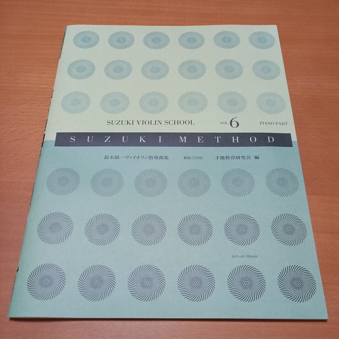 送料込■楽譜／鈴木鎮一ヴァイオリン指導曲集６／新版／CD付／才能教育研究会編■中古■鈴木慎一バイオリン指導曲集■SUZUKI METHODの画像10