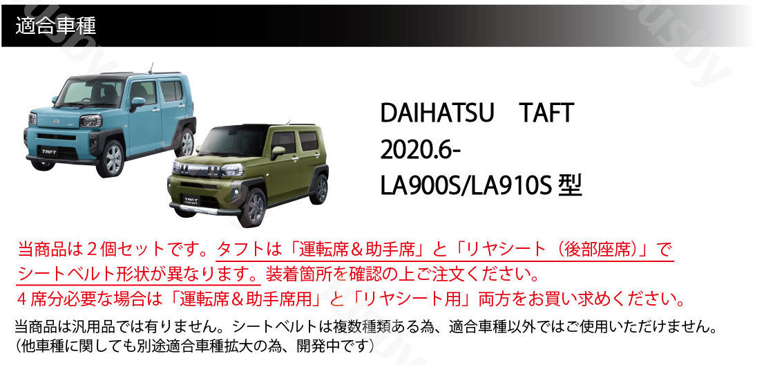 (黒ステッチ/運転席&助手席用) ダイハツ タフト TAFT 本皮 シートベルトカバー レザーカバー ドレスアップ パーツ カスタム アクセサリー_画像3