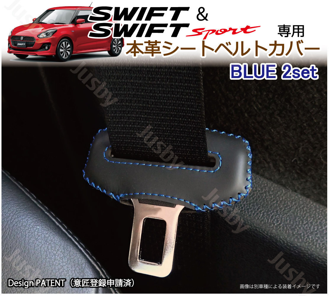 (青ステッチ) スズキ スイフト&スイフトスポーツ SWIFT 本皮 シートベルトカバー レザーカバー ドレスアップ パーツ カスタム アクセサリ_画像1