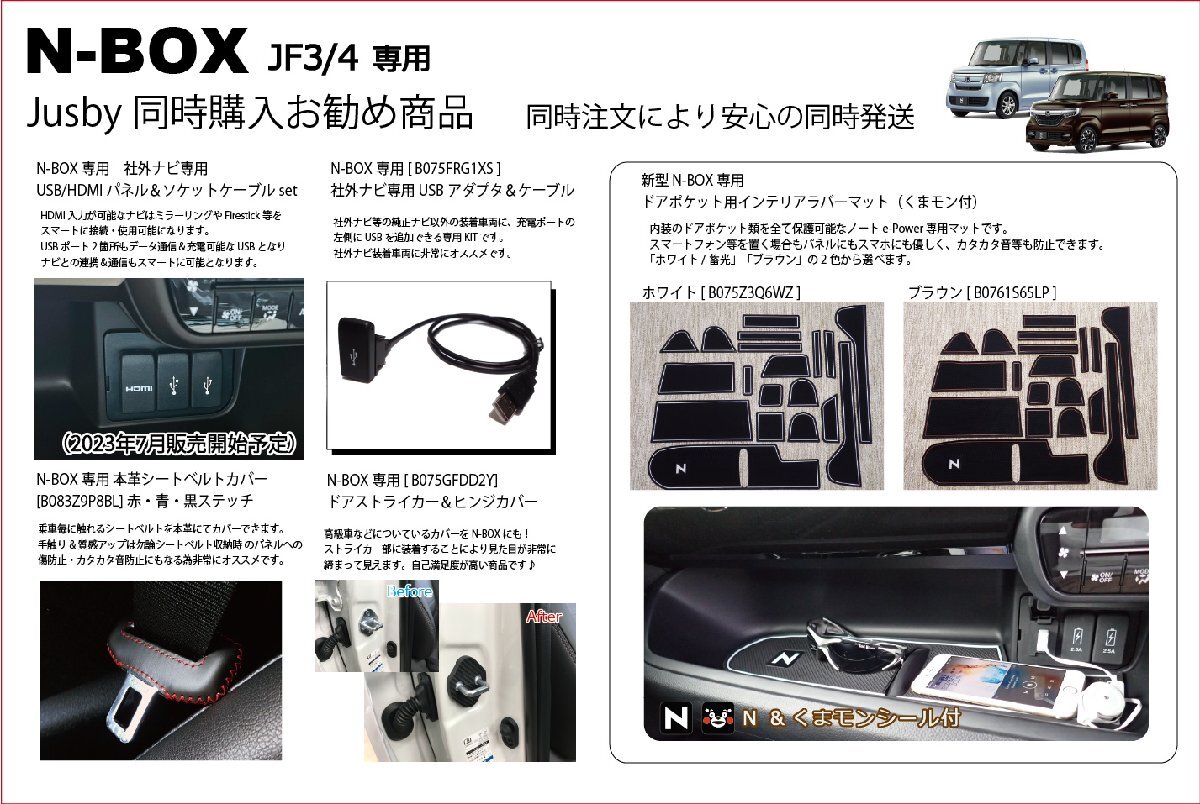 (後期用)ホンダ新型N-BOX(JF3/JF4)専用 インテリアラバーマット(白色・ホワイト） くまモンシール付 ドアポケット コンソールフロアマットの画像7