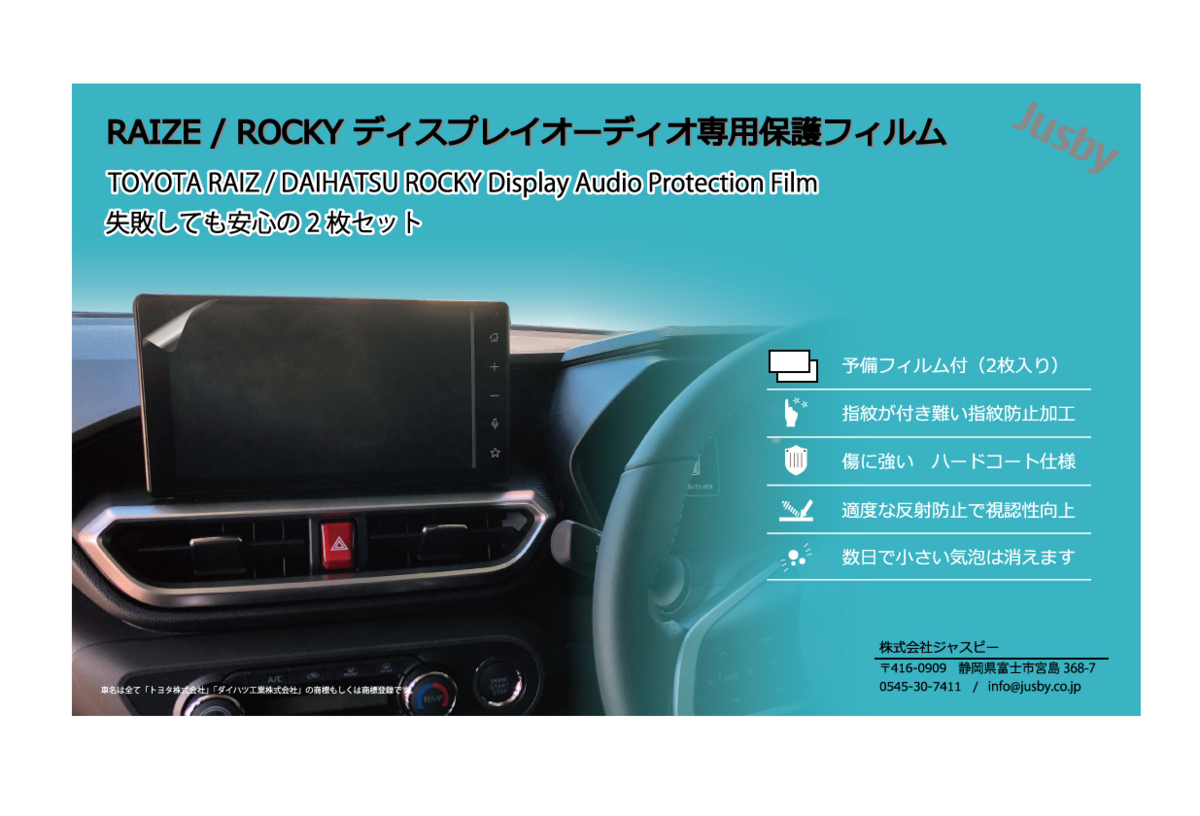 トヨタ ライズ ダイハツ ロッキー RAIZE ROCKY ディスプレイオーディオフィルム 2枚 パーツ アクセサリー カスタム フロアマット等と一緒に_画像1