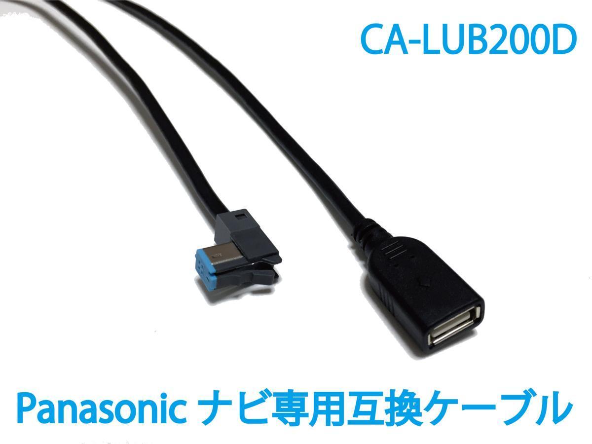 (2 год гарантия ) Panasonic / Strada (Panasonic/Strada) специальный CA-LUB200D сменный USB кабель навигационная система CN-F1XD F1SD CN-F1D RX04WD RA04WD и т.п. 