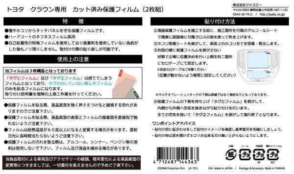 （日本製）クラウン 210系専用 ナビ＆マルチオペレーション専用フィルム 2枚組 液晶保護フィルム クラウンアスリート・クラウンマジェスタ _画像2