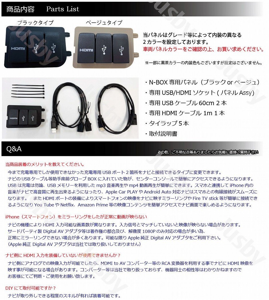ホンダ N-BOX JF3JF4 USB HDMIソケット&パネル&ケーブル【ベージュ】 HDMIポート カーナビとミラーリング パーツ アクセサリー_画像4