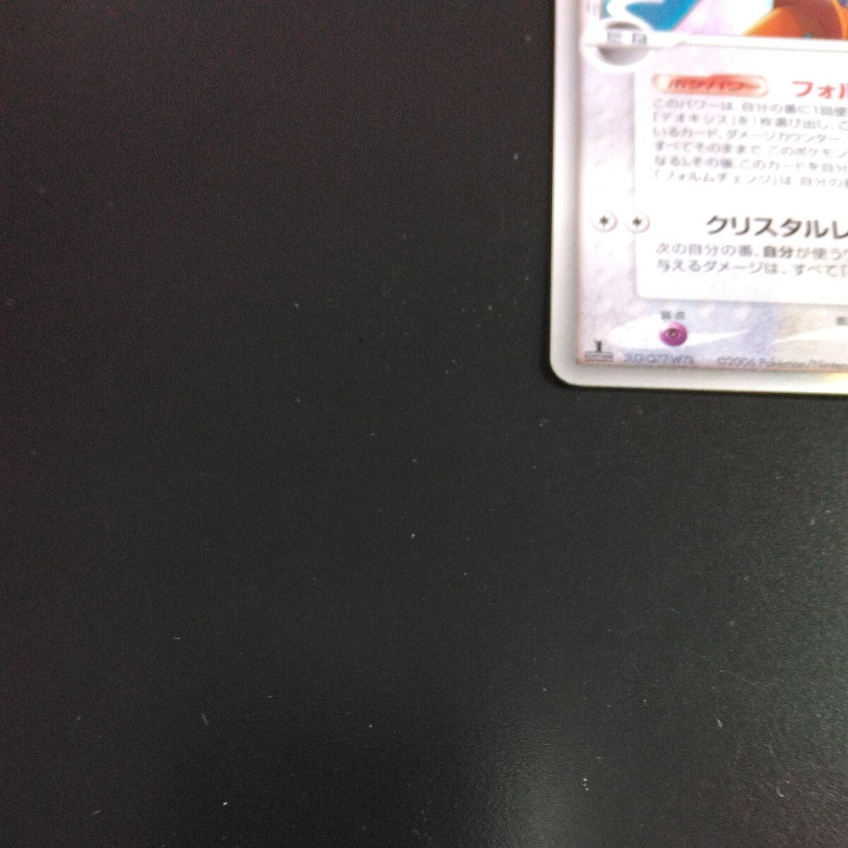 Deoxys 035/052 1st Edition Delta Species Holo Pokemon Card Japanese ポケモン カード デオキシス デルタ種 ホロ ポケカの画像5