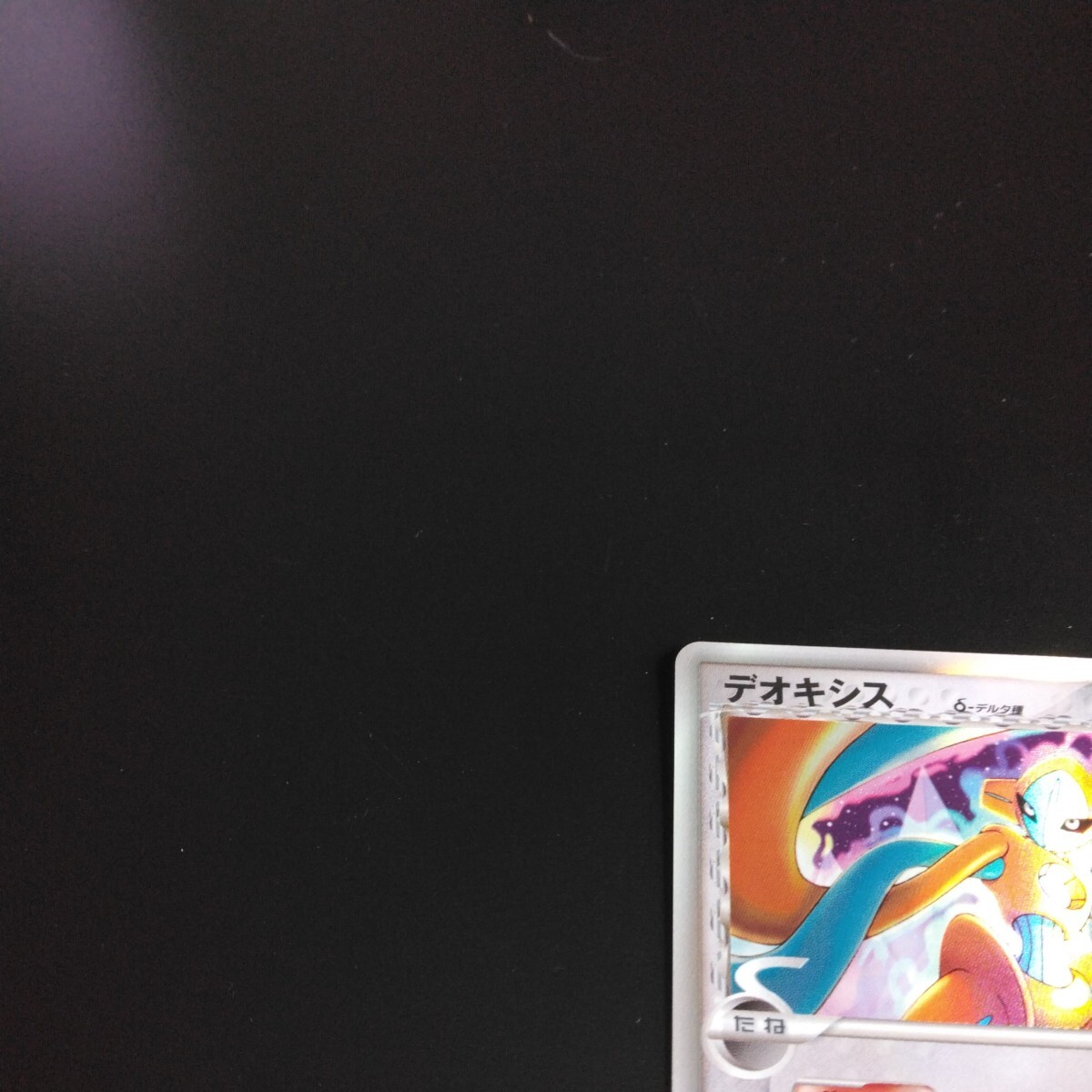 Deoxys 035/052 1st Edition Delta Species Holo Pokemon Card Japanese ポケモン カード デオキシス デルタ種 ホロ ポケカの画像3