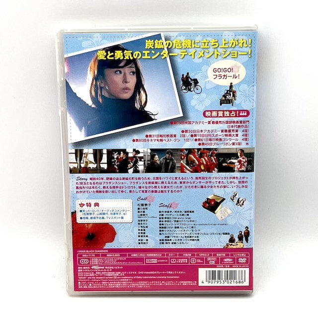 フラガール スタンダード・エディション 松雪泰子 豊川悦司 蒼井優 2006年 邦画【良品/DVD】 #485_画像2