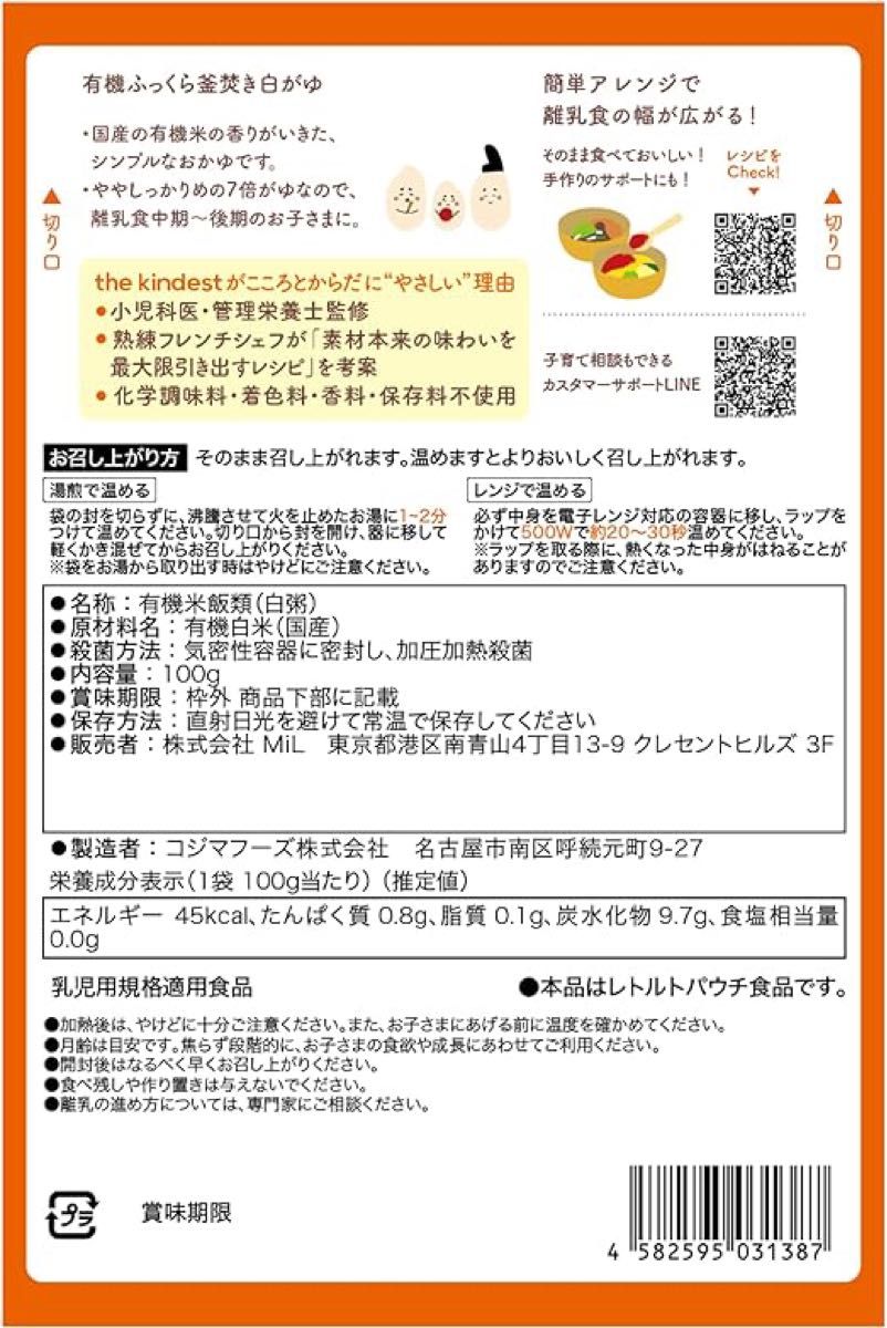 ふっくら釜焚き白がゆ 離乳食 中期 後期 7ヶ月 100g/1袋（5袋セット）