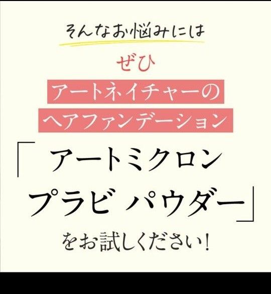 アートミクロン パウダー&スプレー