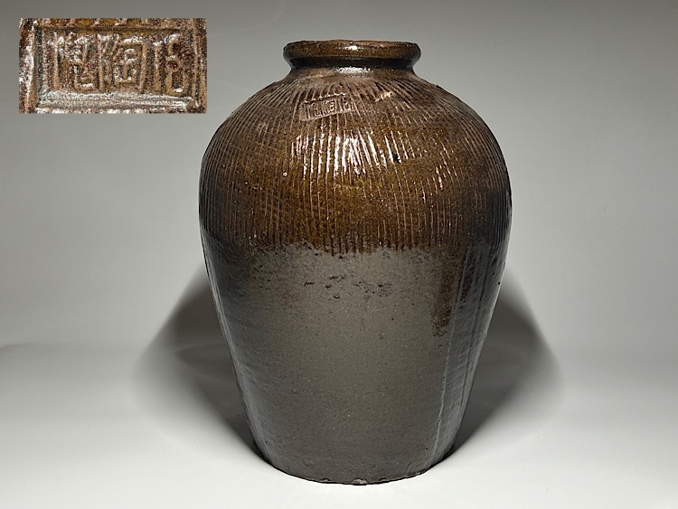 【瑞】槐陶窯 大壺 高：３６ｃｍ 民芸の画像1