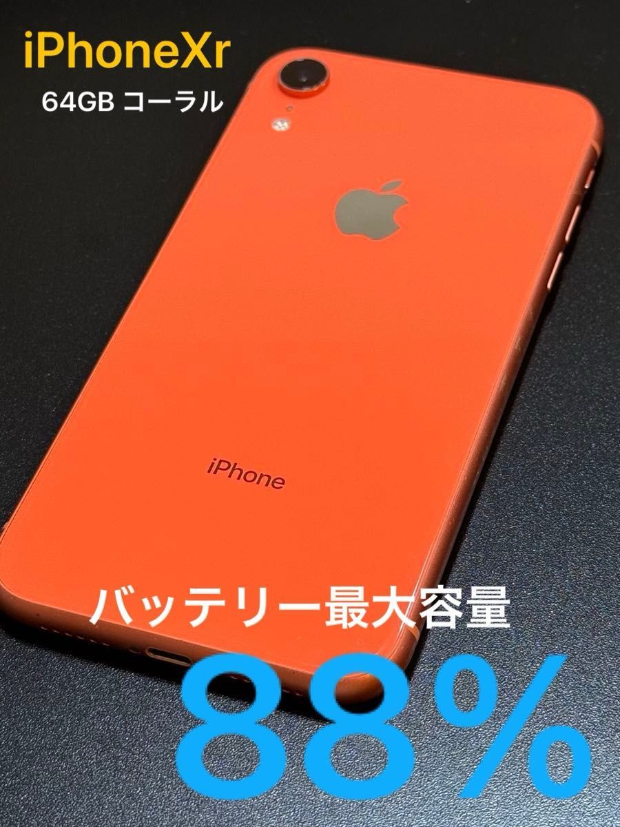 キャンセルの為再出品　Apple SoftBank SIMロック解除済　iPhone XR 64GB コーラル MT0A2J/A