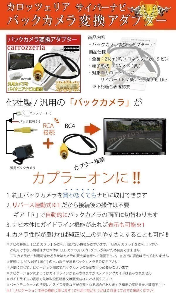 BC4【 サイバーナビ バックカメラ 変換 接続 ケーブル】 市販 カメラ 取り付け バック連動 AVIC-CZ900 AVIC-CZ900-M AVIC-CZ700 AVIC-CW700の画像3