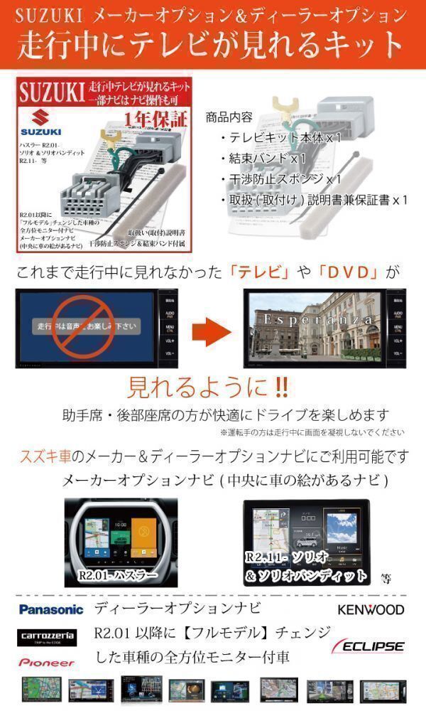 TZ12【 R4.01- 新型 スペーシア ギア テレビキット＆ ナビ操作】 MK53S 全方位モニター付車 一部ナビ可 運転中 走行中 テレビ キャンセラーの画像3